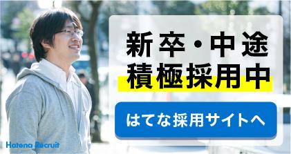 2027新卒募集開始