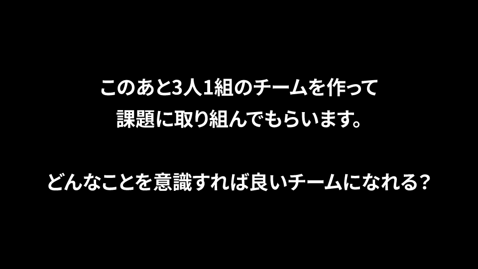 チーム開発