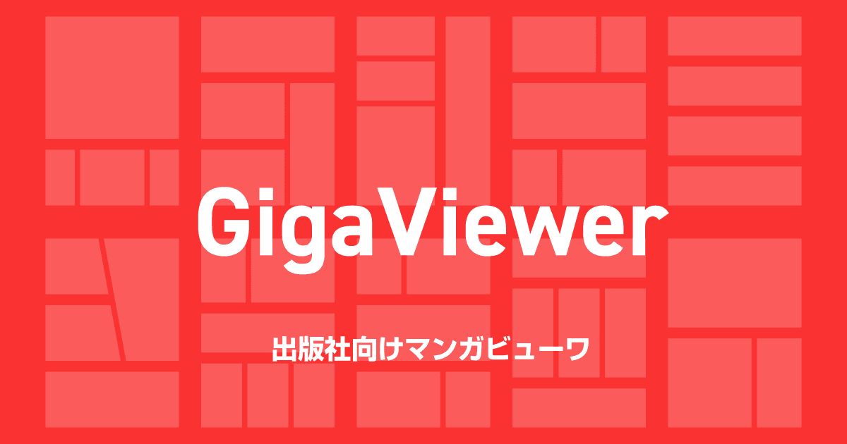 GigaViewer