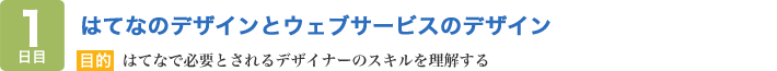 はてなのデザインとウェブサービスのデザイン