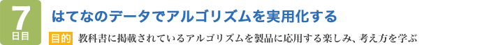 はてなのデータでアルゴリズムを実用化する